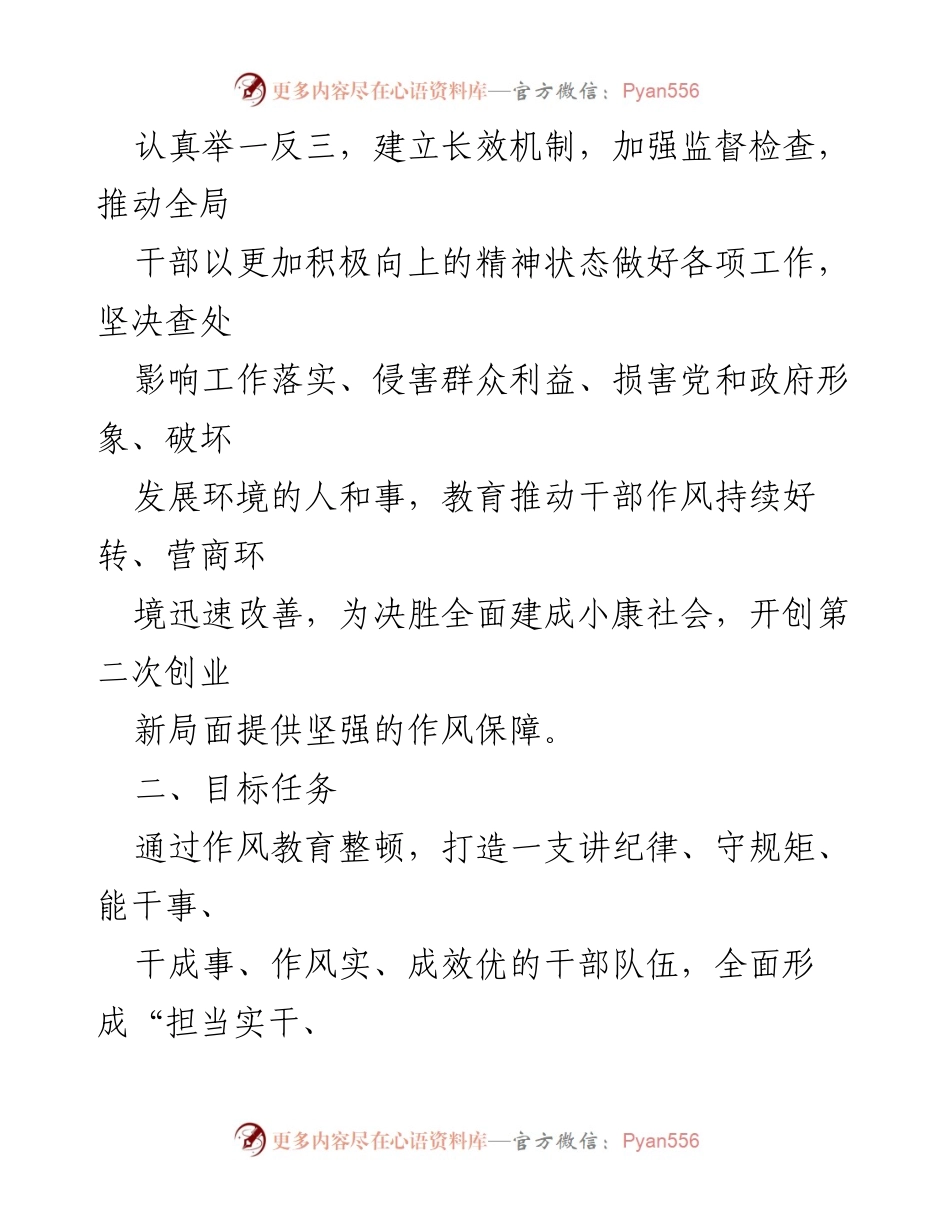 [工作总结] 主题教育专项整治 - 深入推进干部作风整治工作总结报告.docx_第2页