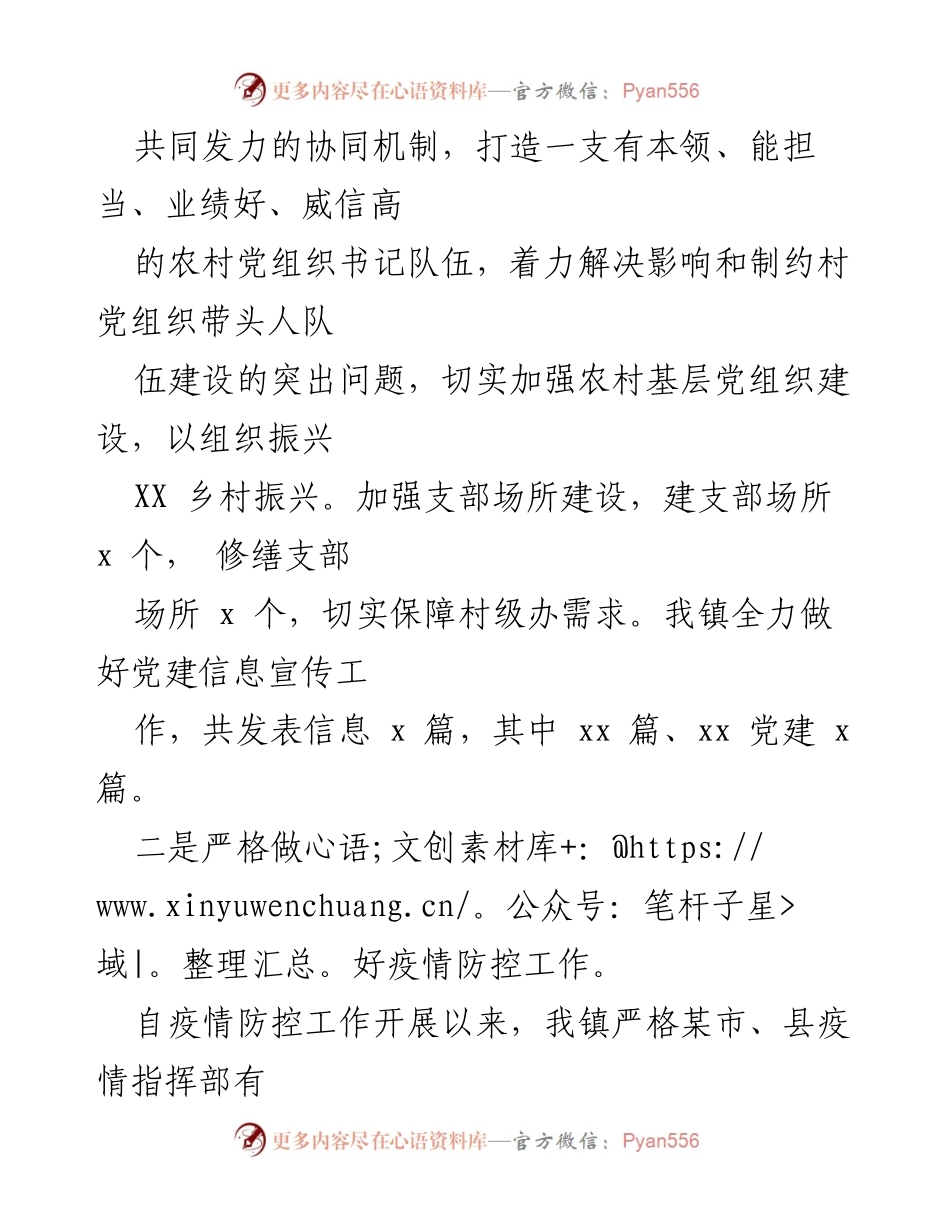[工作总结] XX 镇 - 2023年上半年工作总结报告.docx_第2页