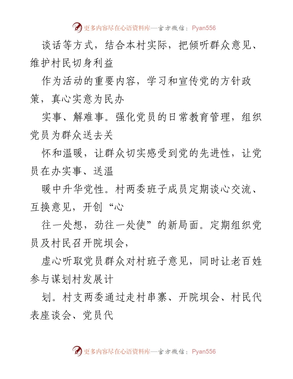 [工作总结] 乡村振兴 - 2021年度海子村乡村振兴示范工程工作总结.docx_第2页