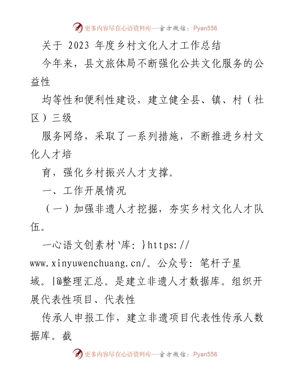 [工作总结] 乡村文化人才 - 2023年度乡村文化人才工作总结.docx_第1页
