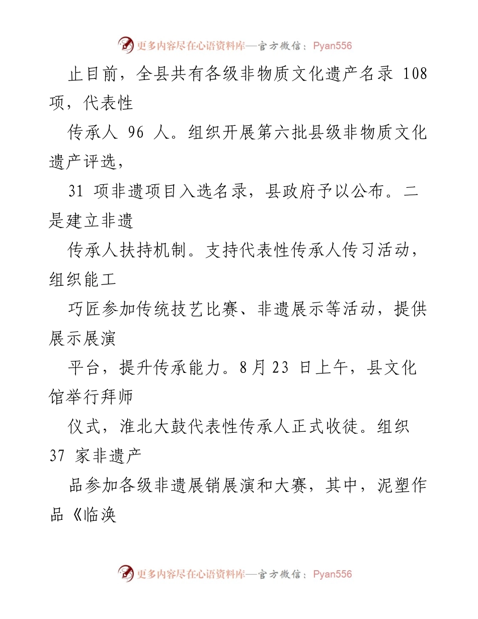 [工作总结] 乡村文化人才 - 2023年度乡村文化人才工作总结.docx_第2页