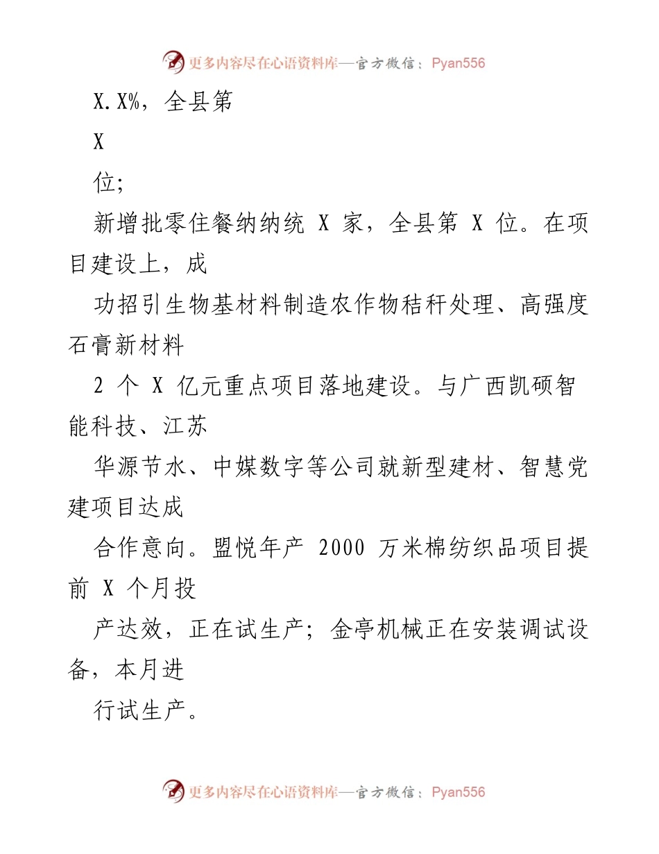 [工作总结] XX镇2023年一季度 - XX镇2023年一季度工作成效与发展概述.docx_第2页