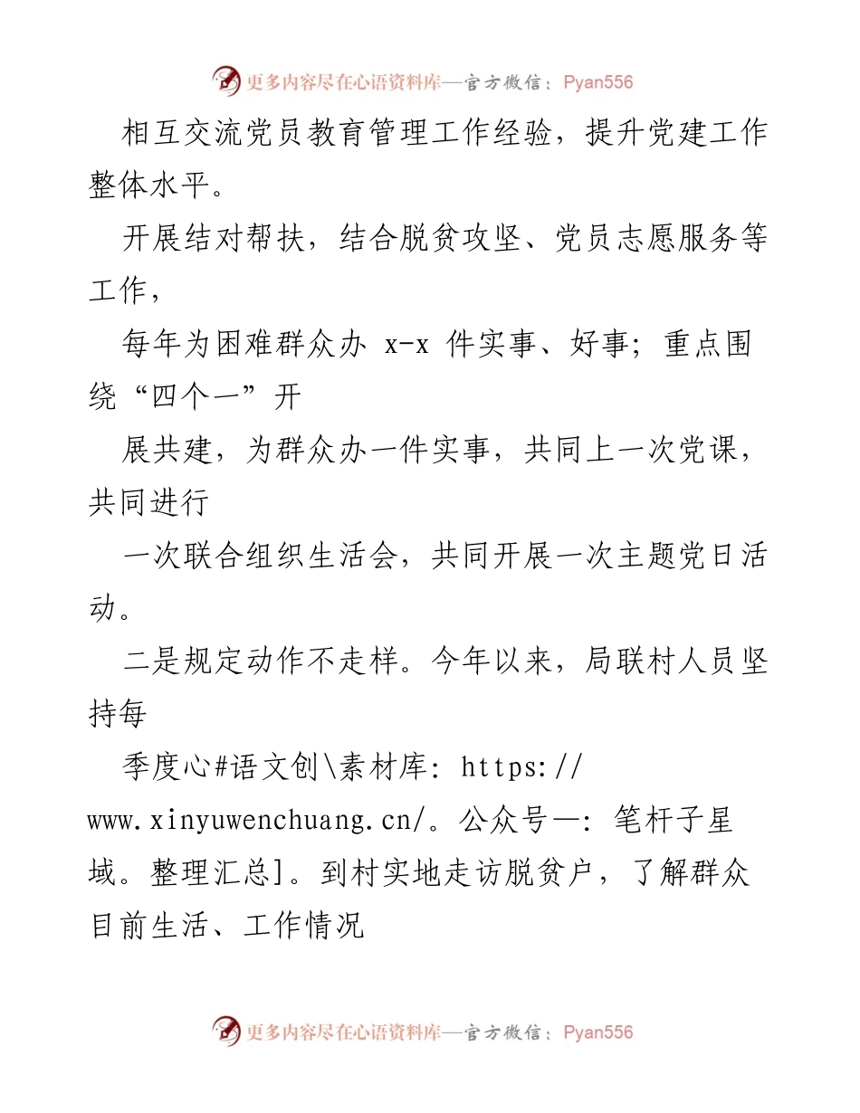 [工作总结] 乡村振兴 - 2022年乡村振兴战略工作总结报告.docx_第2页