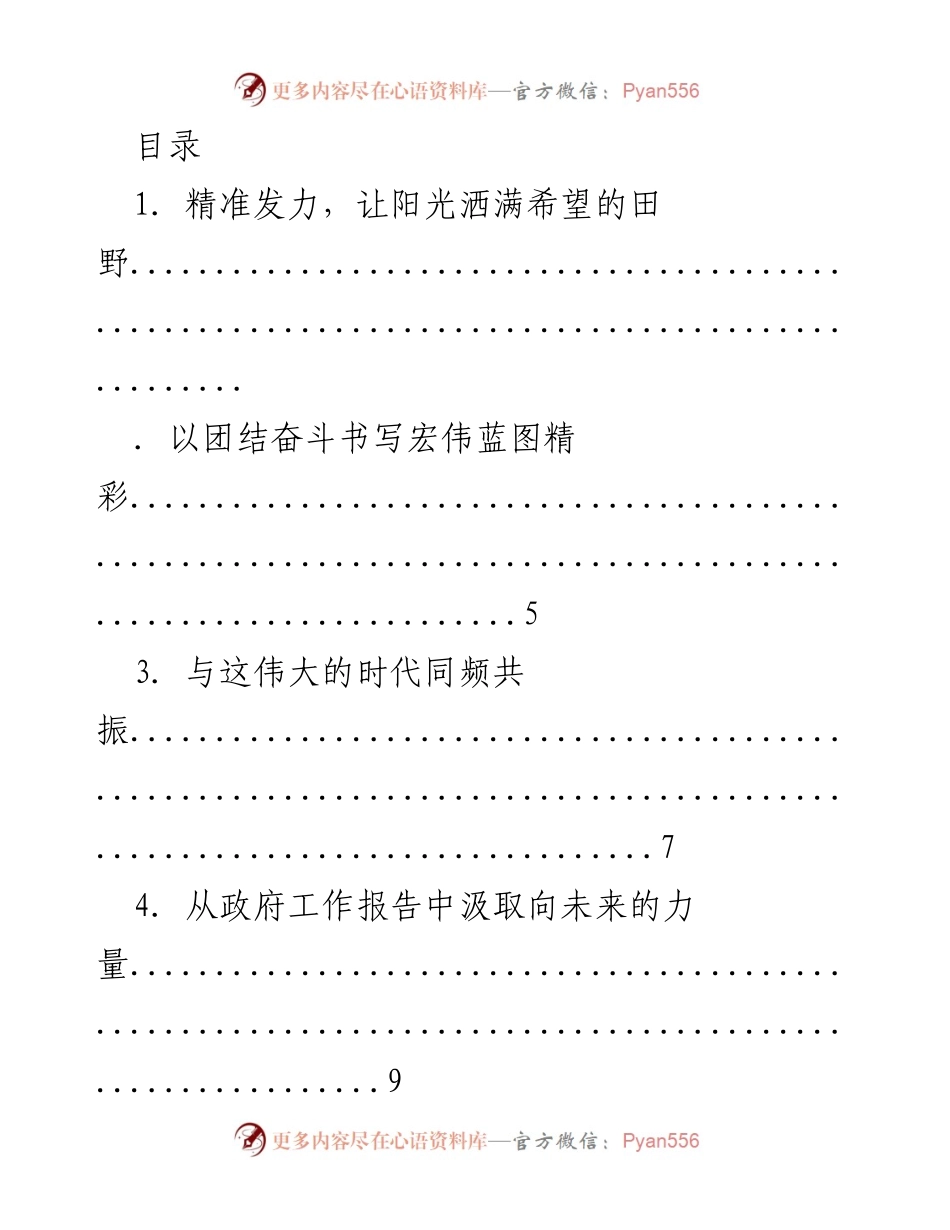 [工作总结] 2023年政府工作报告解读与民生发展展望.docx_第1页