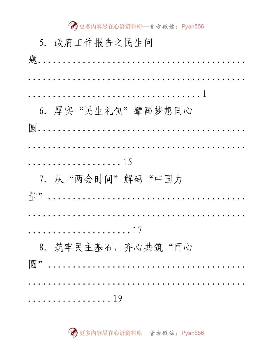[工作总结] 2023年政府工作报告解读与民生发展展望.docx_第2页