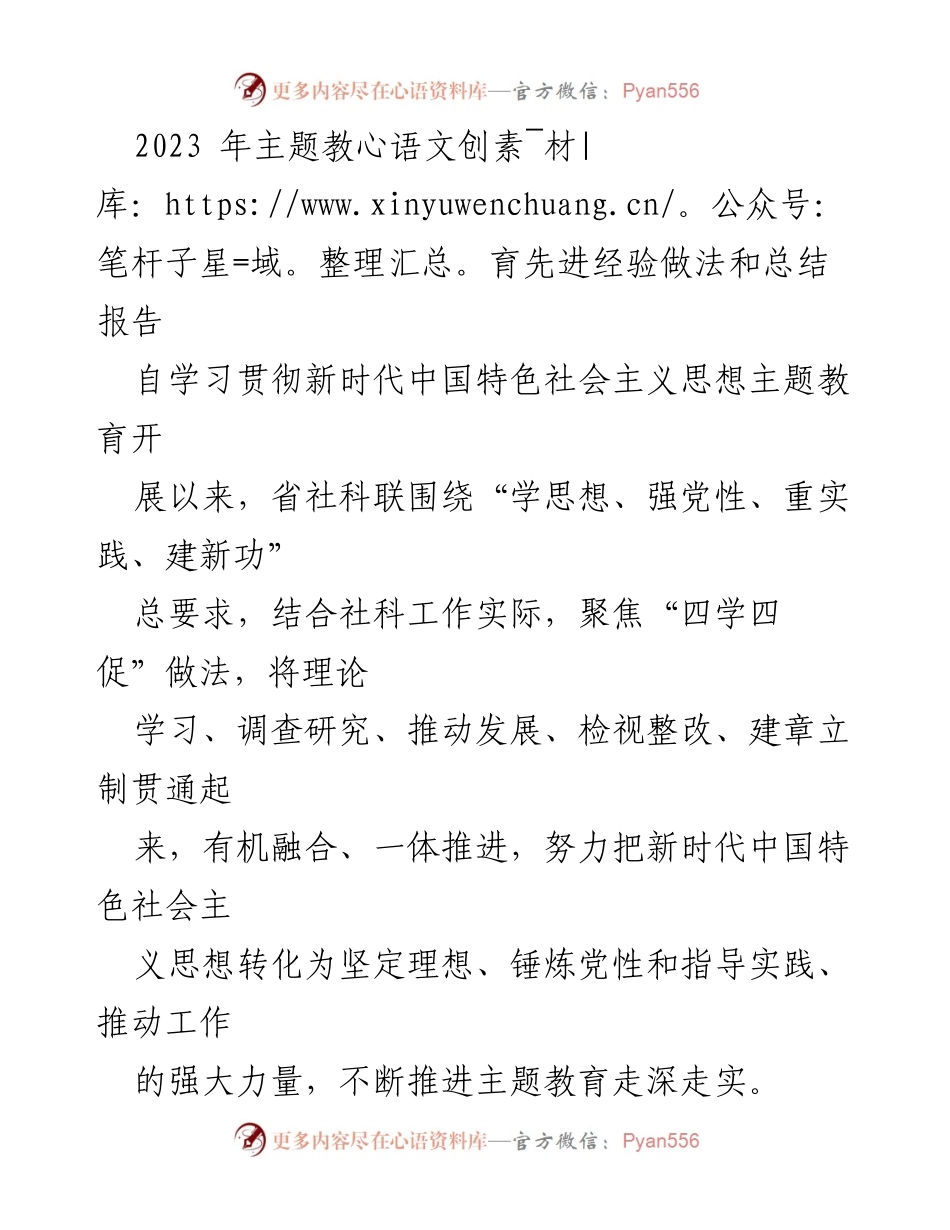 [工作总结] 主题教育 - 2023年主题教育先进经验总结报告.docx_第1页