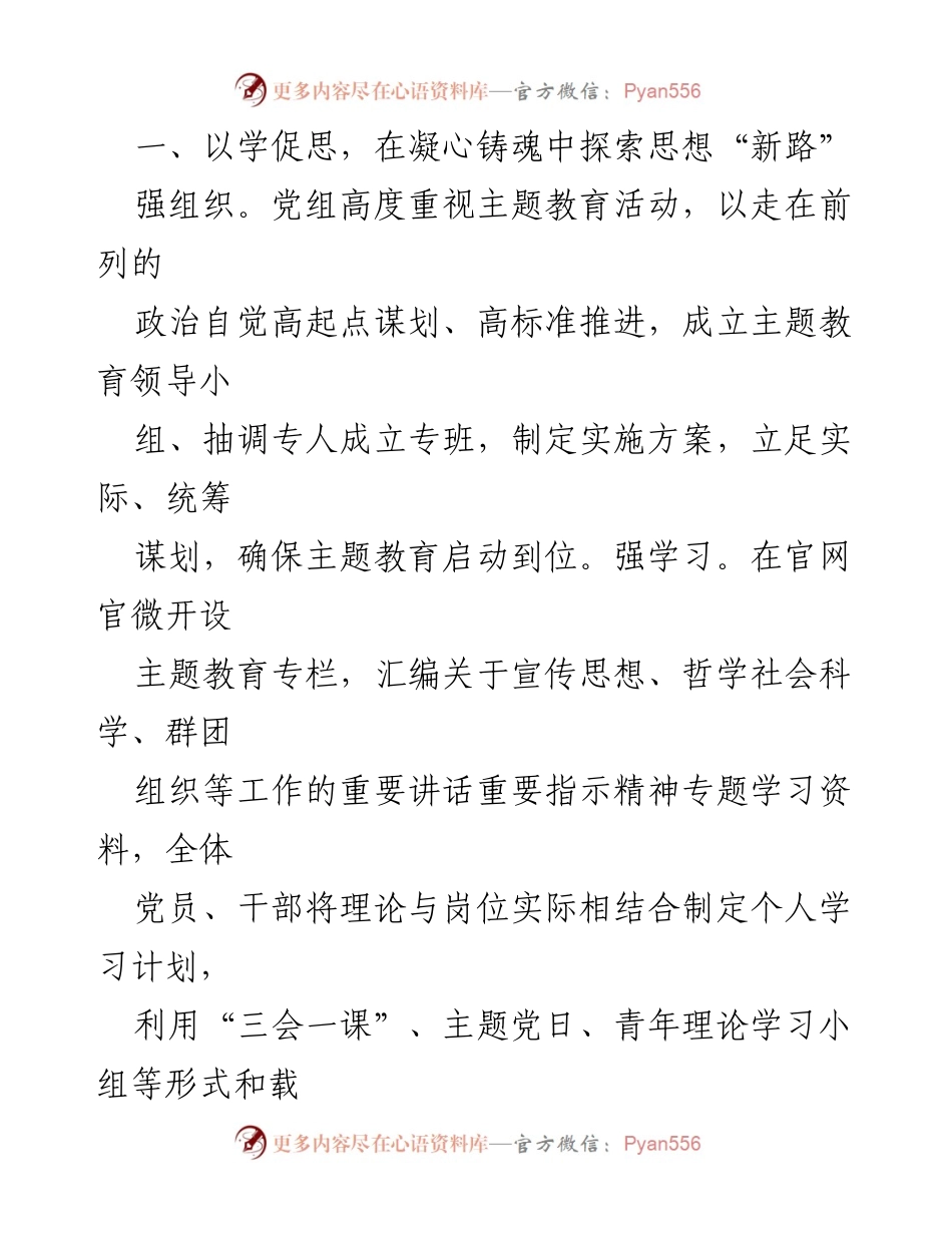 [工作总结] 主题教育 - 2023年主题教育先进经验总结报告.docx_第2页