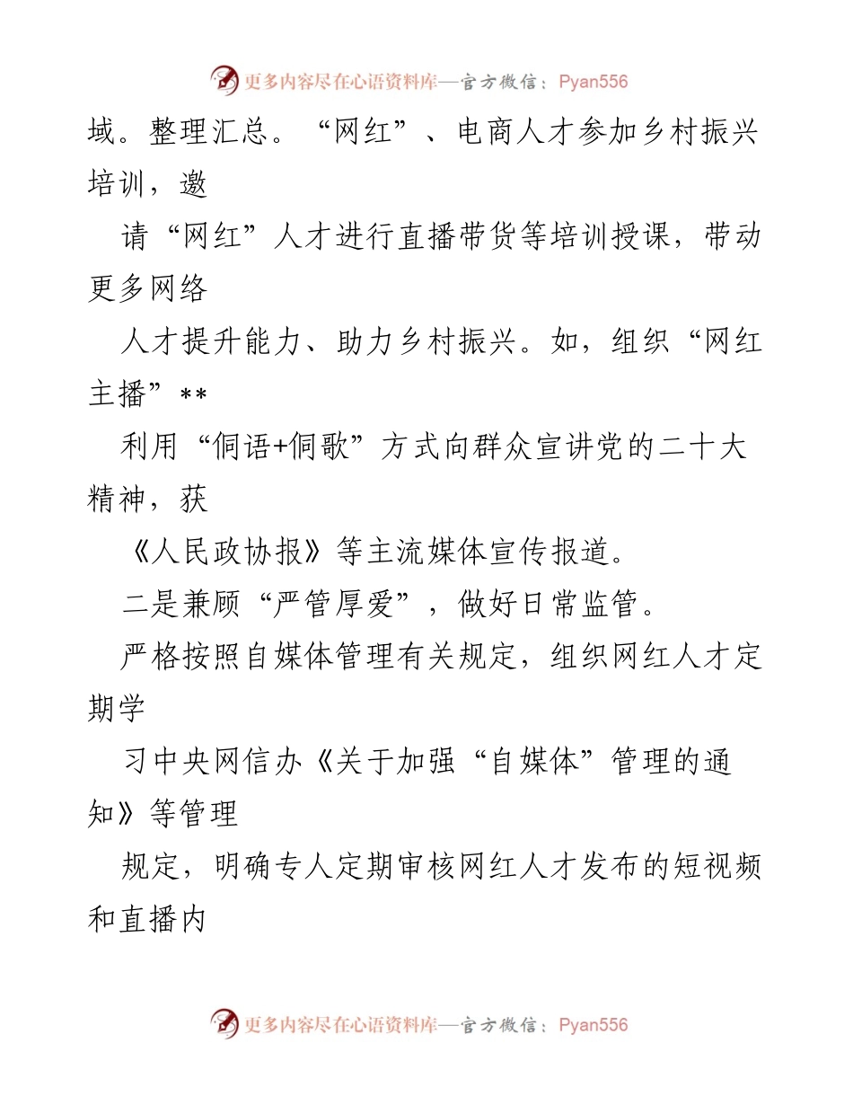 [工作总结] 乡村振兴 - “网红人才”培育工作情况汇报.docx_第2页