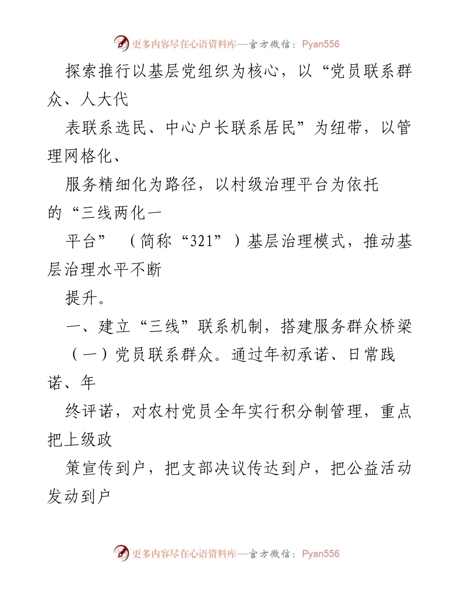 [工作总结] 乡村治理 - 汉阴县“三线两化一平台”模式促进党群关系与乡村治理提升.docx_第2页