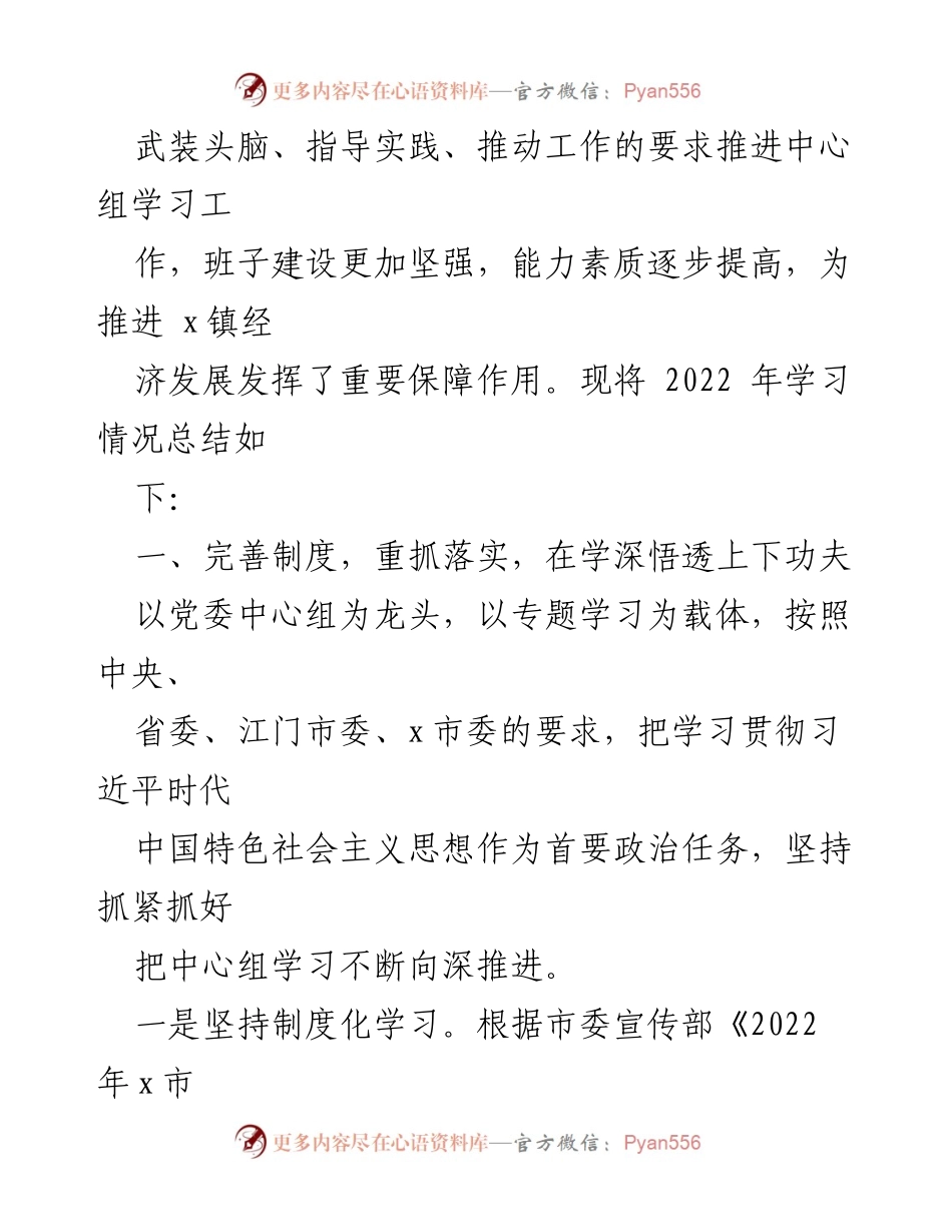 [工作总结] 乡镇党委 - 2022年乡镇党委理论学习中心组工作总结及2023年学习计划.docx_第2页