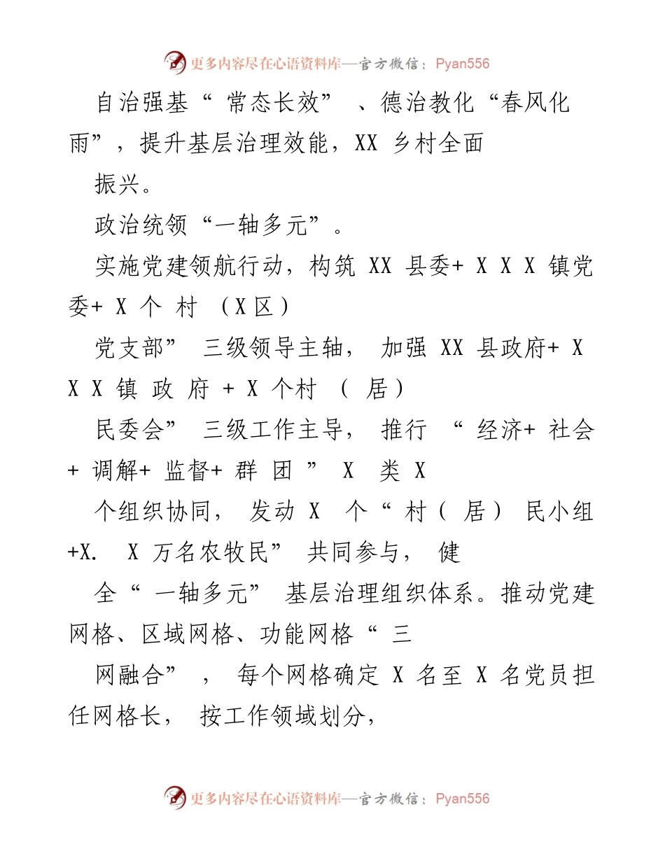 [工作总结] 乡村治理 - 2022年XX乡村治理工作总结汇报.docx_第2页