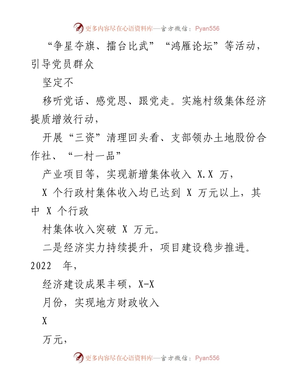 [工作总结] XX 镇 - 2022 年工作总结与 2023 年工作安排_1.docx_第2页