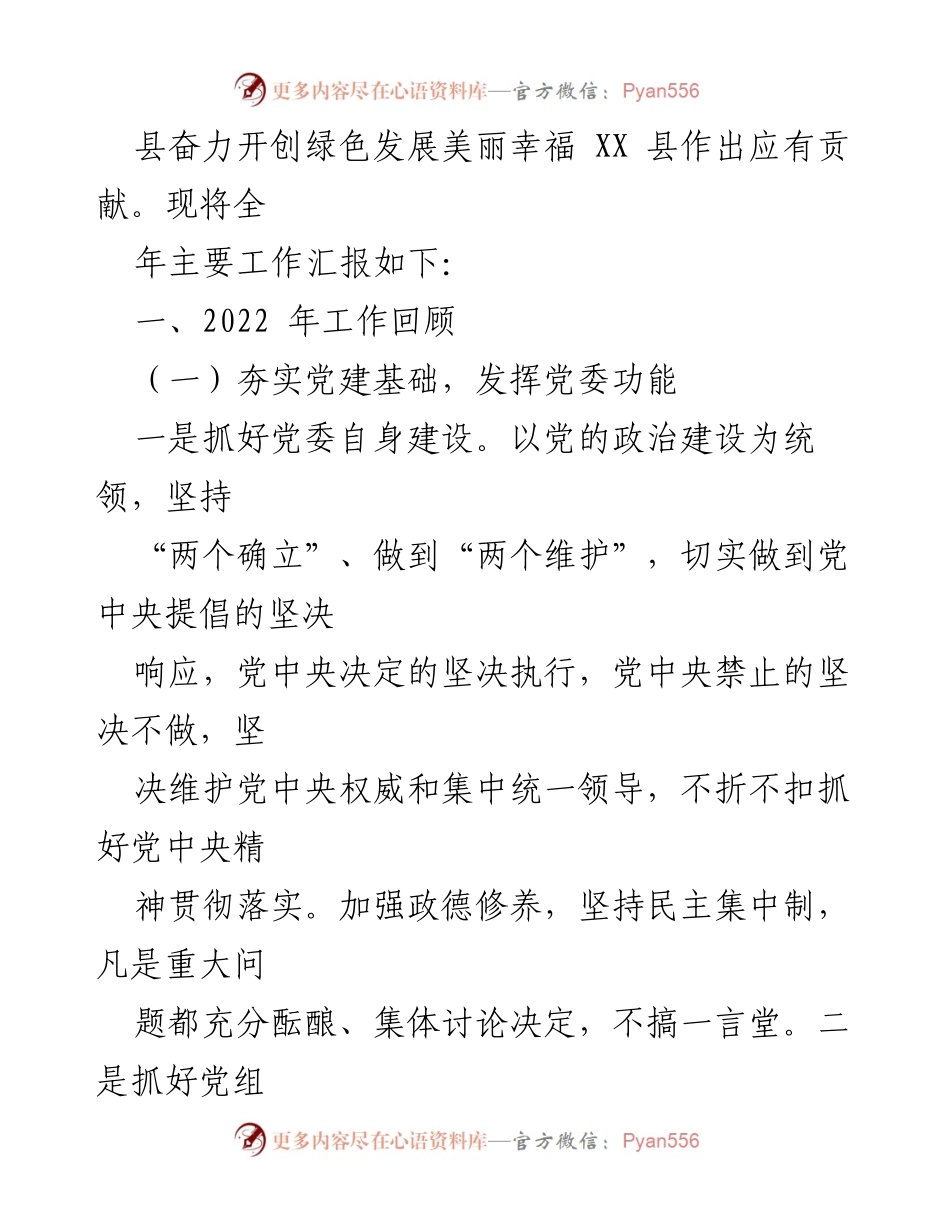 [工作总结] XX 水库管理局 - 2022 年工作总结暨 2023 年工作计划.docx_第2页