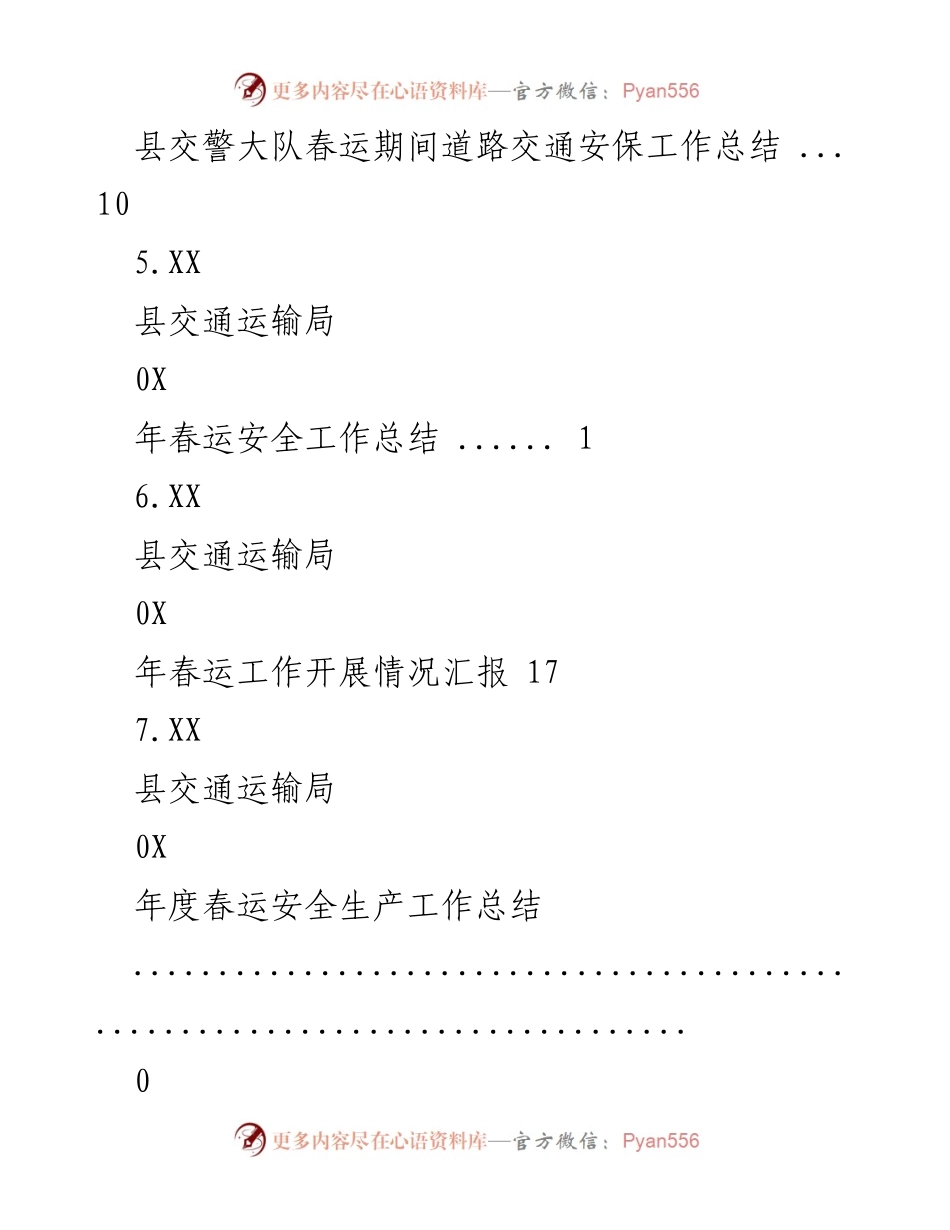 [工作总结] 202X年春运期间XX市交通运输工作总结.docx_第2页