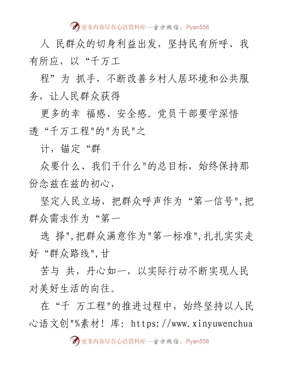 [工作总结] 乡村振兴 - 贯彻落实“千万工程”经验的工作总结.docx_第2页