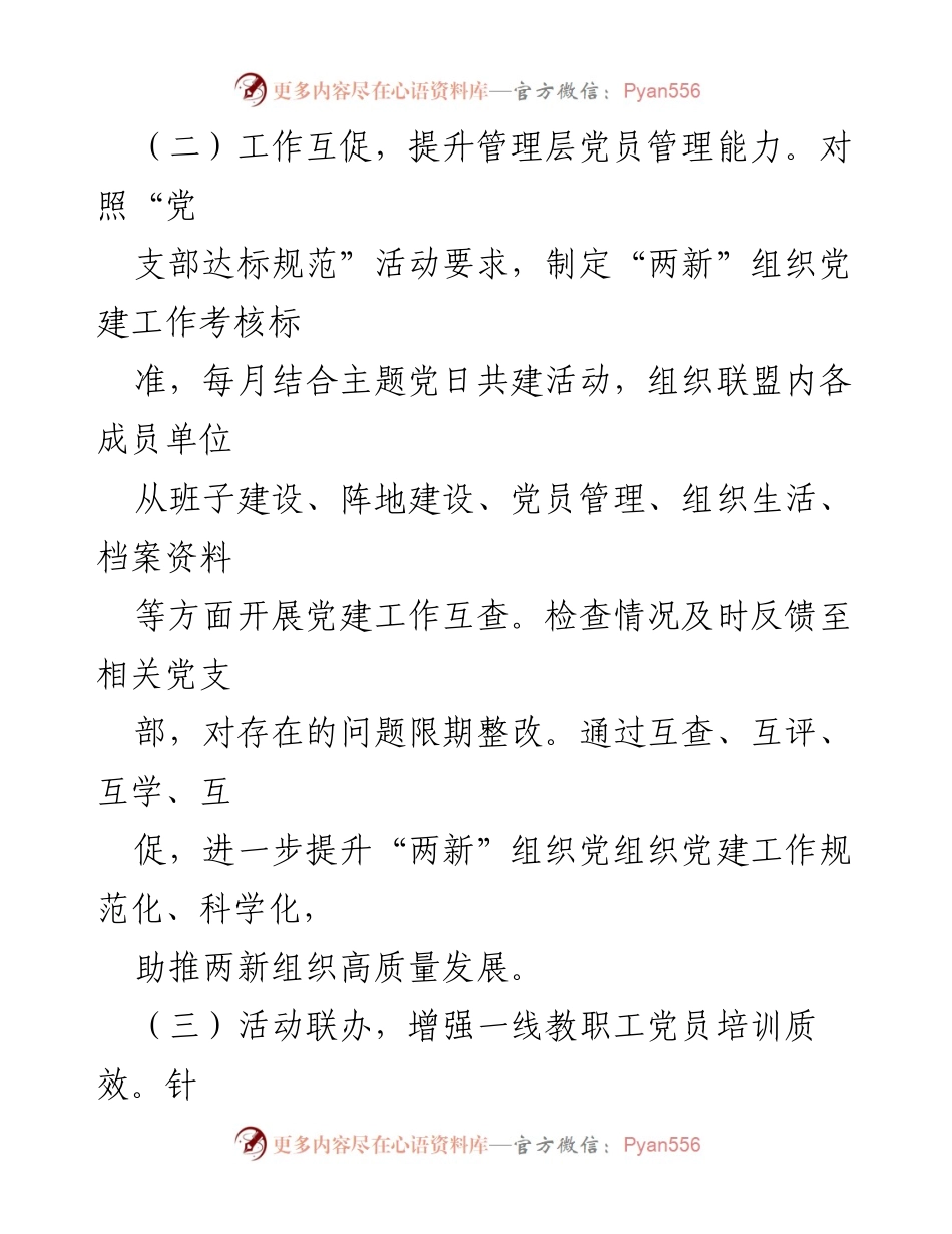 [工作总结] “两新”组织党员管理 - “两新”组织党员分类管理工作阶段总结.docx_第2页