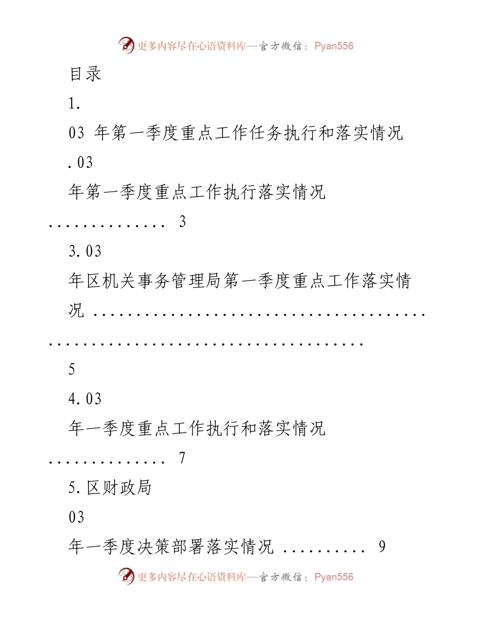 [工作总结] 2023年第一季度各部门重点工作任务执行和落实情况报告.docx_第1页