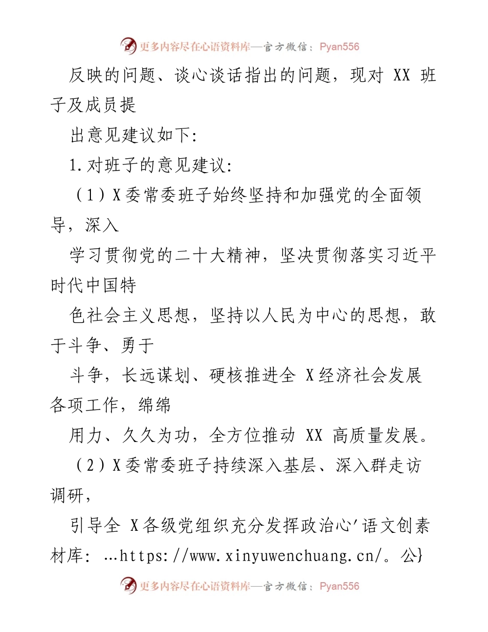 [工作总结] 主题教育 - 2023年主题教育中的意见建议与对策.docx_第2页