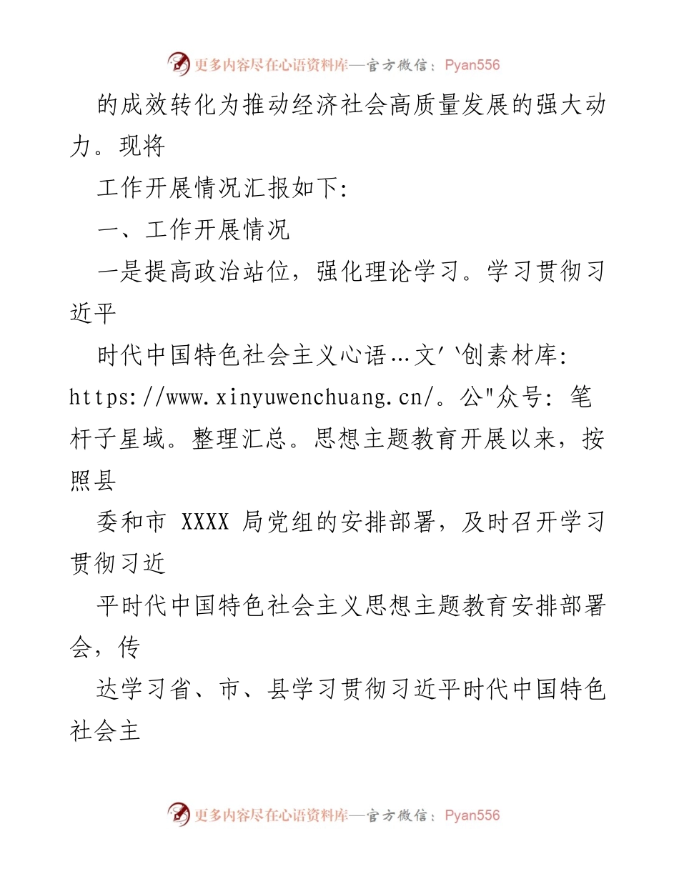 [工作总结] 主题教育 - 学习贯彻习近平新时代中国特色社会主义思想工作开展情况汇报.docx_第2页