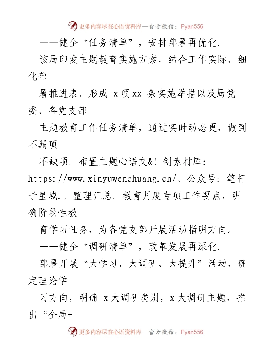 [工作总结] 主题教育 - 主题教育阶段性工作总结材料总集.docx_第2页