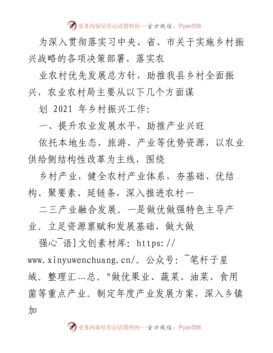 [工作总结] 乡村振兴工作会议 - 2021年乡村振兴工作规划与实施总结.docx_第1页