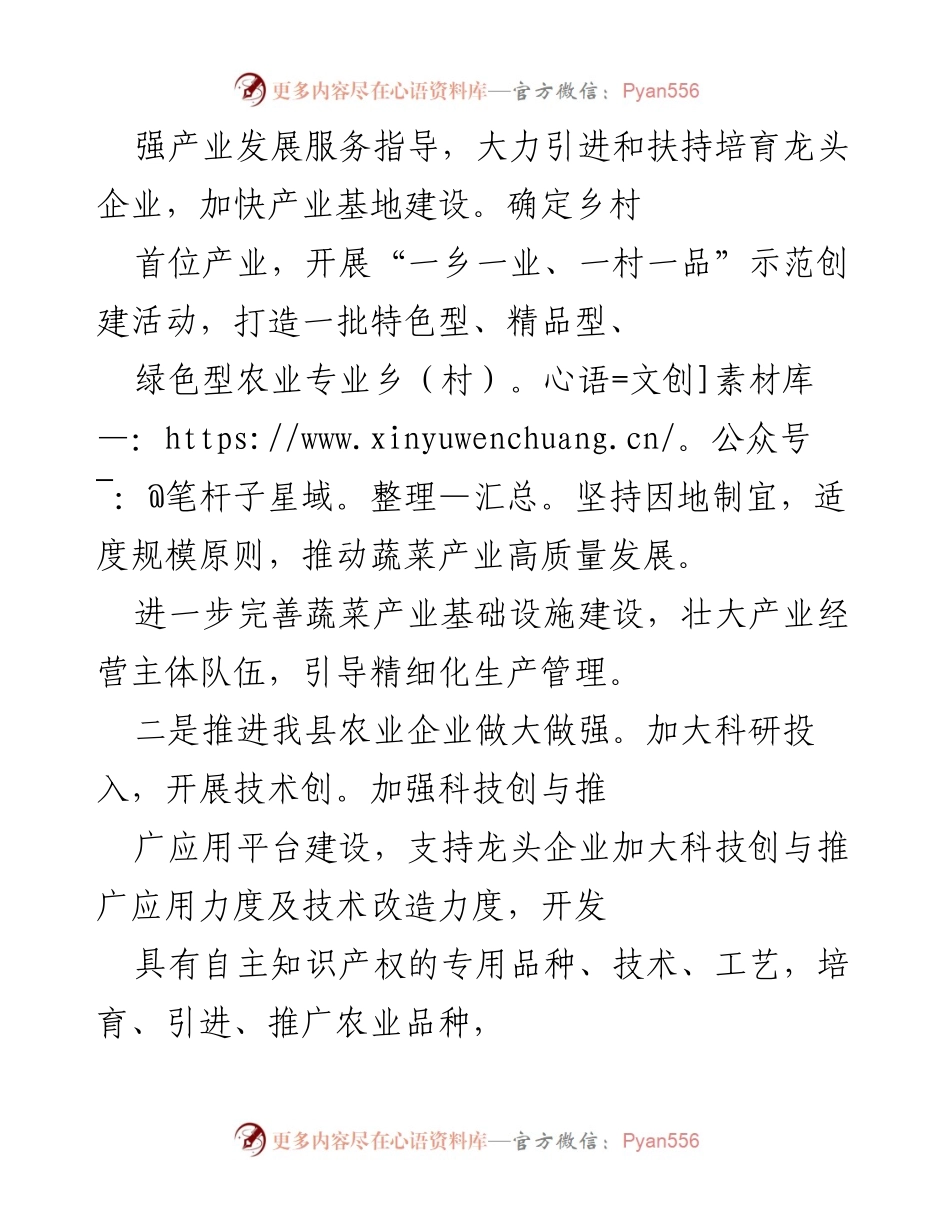 [工作总结] 乡村振兴工作会议 - 2021年乡村振兴工作规划与实施总结.docx_第2页