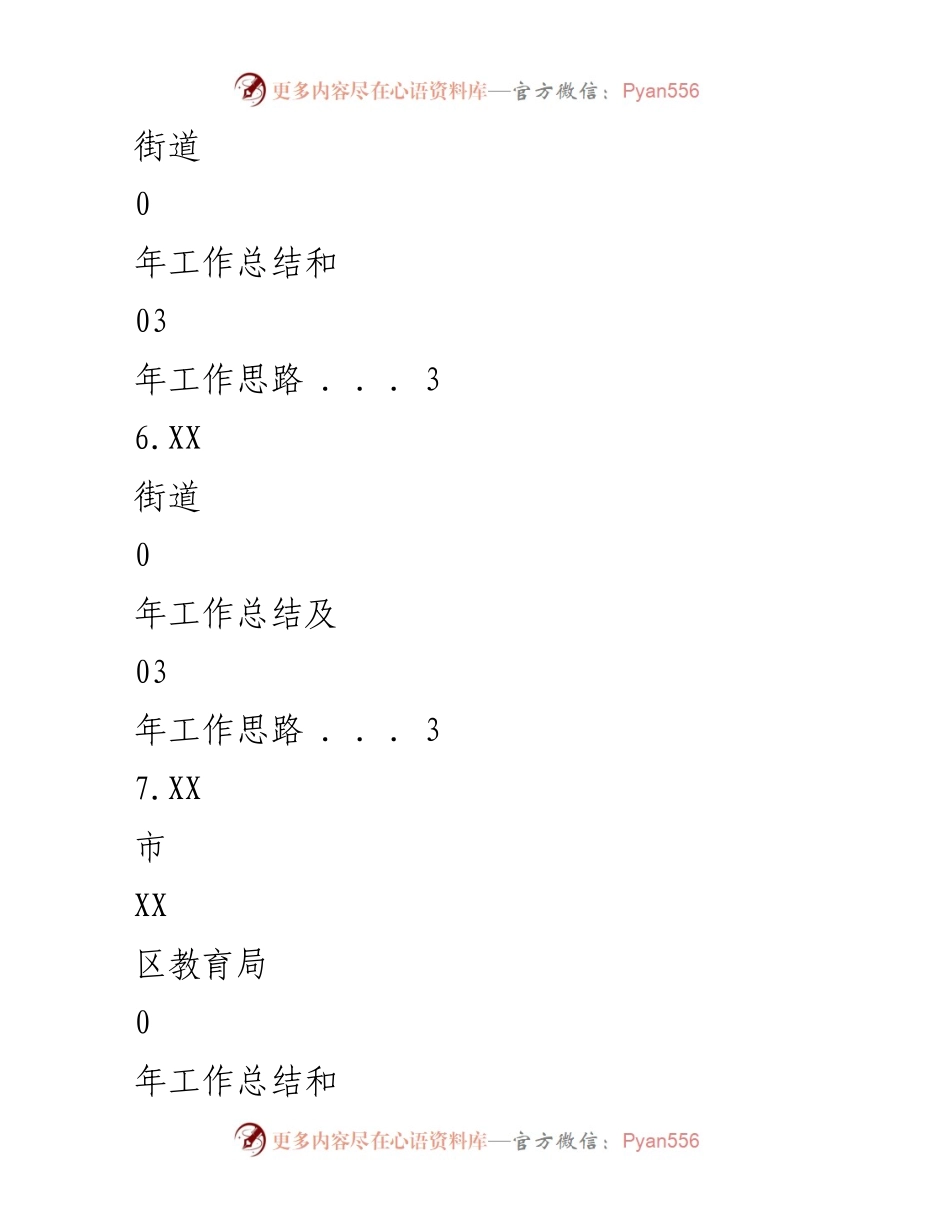 [工作总结] 2023年度“法治萧山”建设工作总结及工作思路.docx_第2页