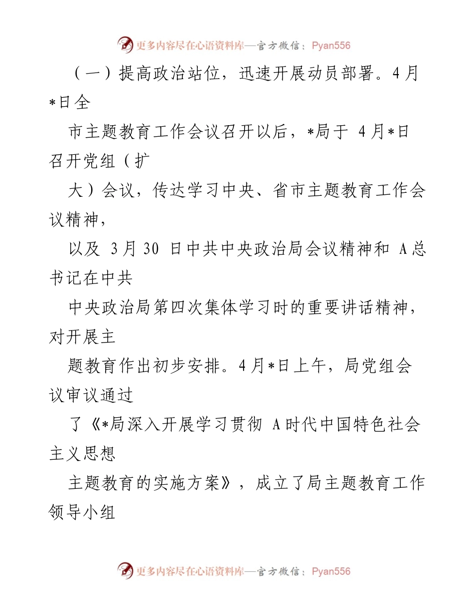 [工作总结] 主题教育 - 学习贯彻新时代中国特色社会主义思想阶段性工作总结.docx_第2页