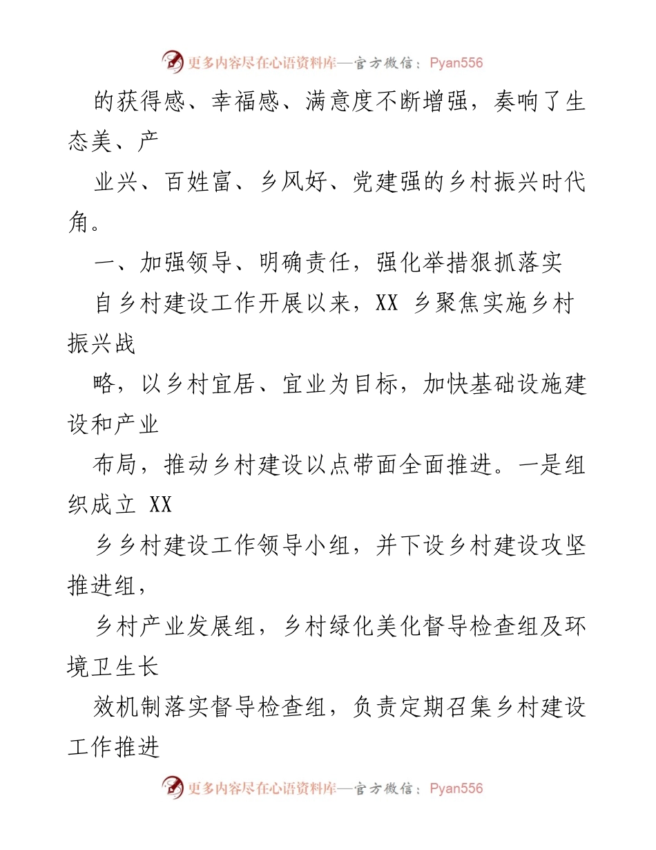 [工作总结] 乡村振兴 - XX乡村振兴战略工作情况汇报.docx_第2页