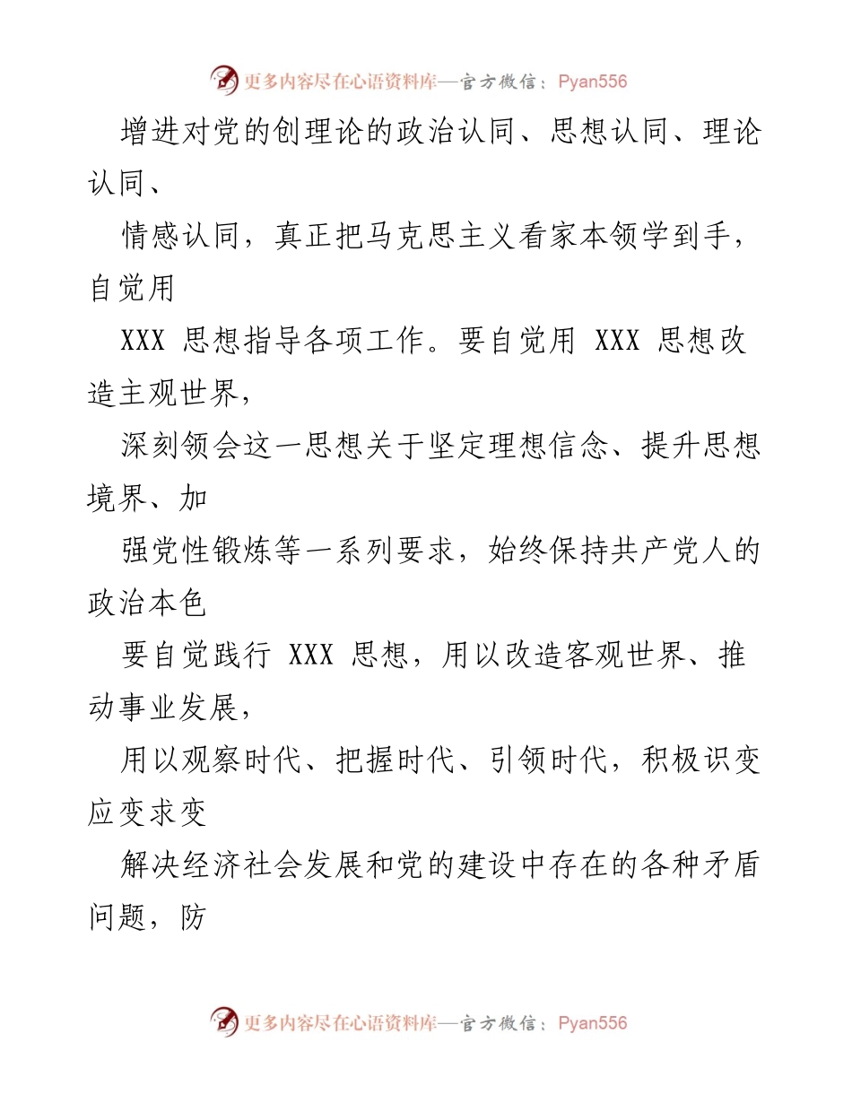 [工作总结] 主题教育实施 - XX集团2023年度主题教育实施方案.docx_第2页