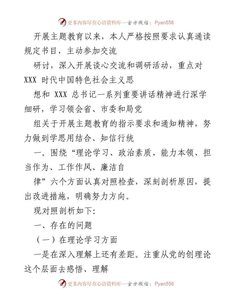 [工作总结] 主题教育 - 深入剖析主题教育学习与实践中的问题及改进措施.docx_第1页