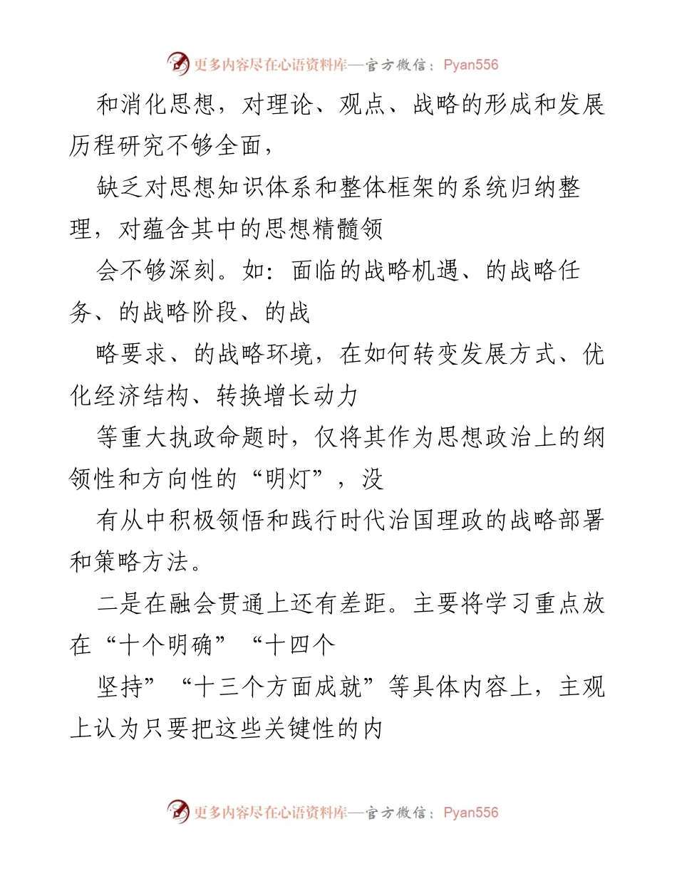 [工作总结] 主题教育 - 深入剖析主题教育学习与实践中的问题及改进措施.docx_第2页