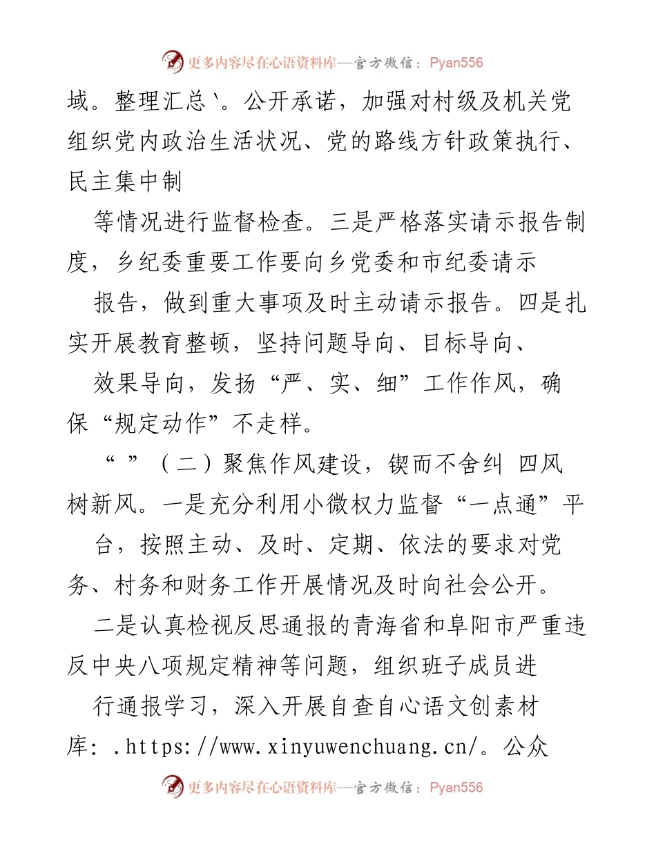 [工作总结] 乡纪委年度会议 - 2023年度工作总结及2024年工作安排.docx_第2页