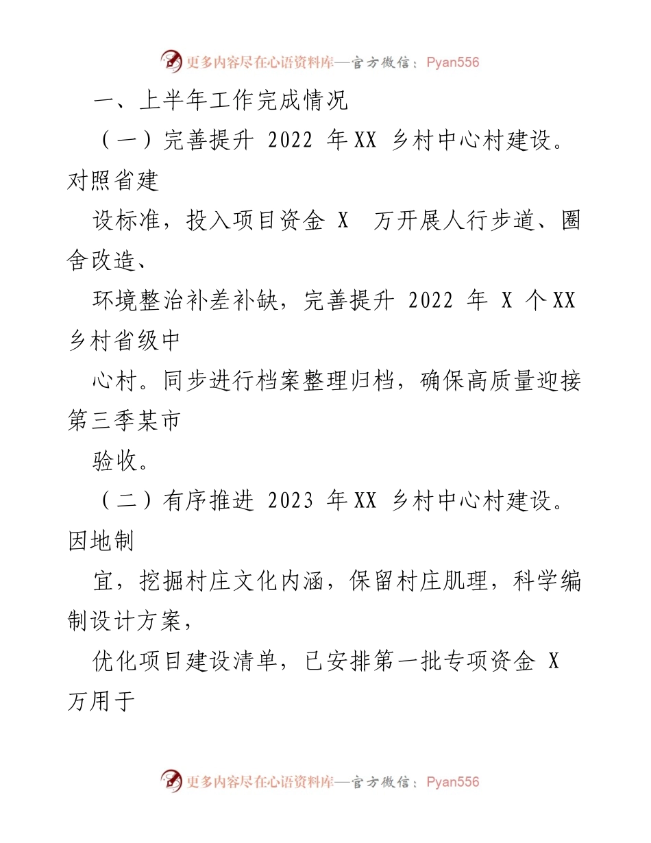 [工作总结] XX 县2023年上半年 - XX县2023年上半年乡村建设工作总结与下半年安排.docx_第2页