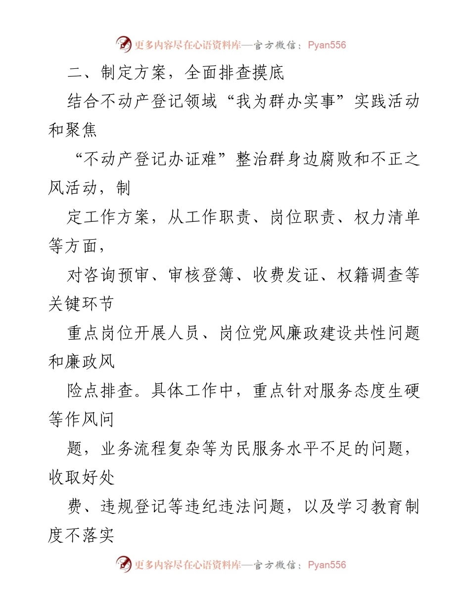 [工作总结] 不动产登记窗口 - 不动产登记窗口作风建设与廉政风险整治工作情况汇报.docx_第2页