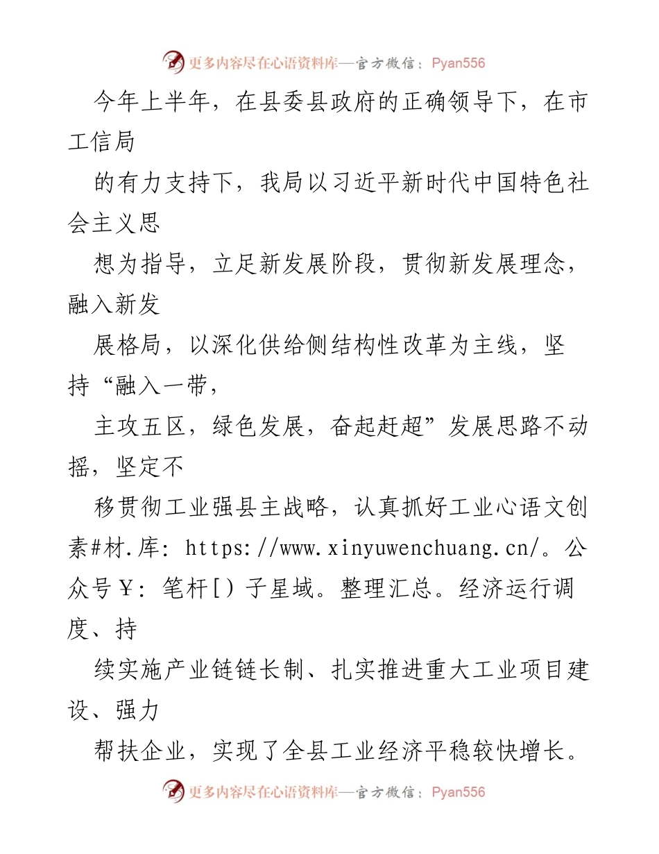 [工作总结] 上半年工业经济发展 - 上半年工业经济运行与项目建设工作总结.docx_第1页