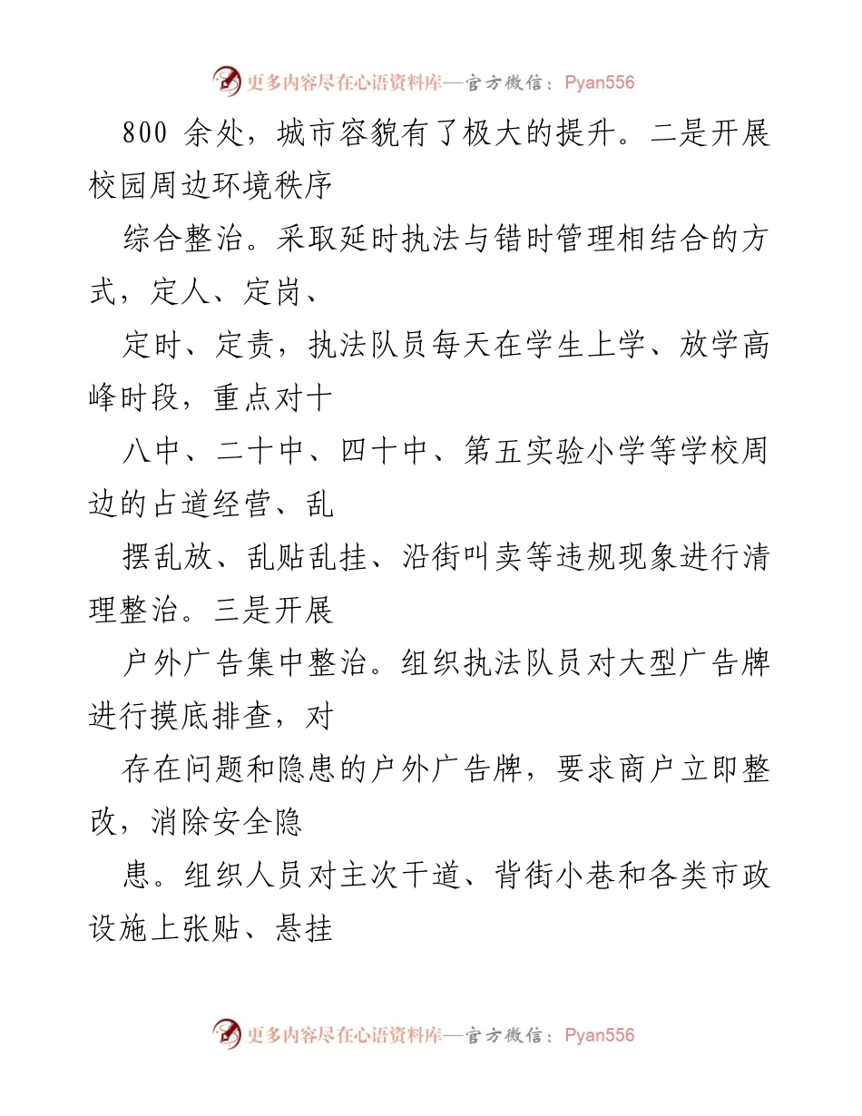 [工作总结] 上半年 - 综合行政执法局2021年上半年工作总结报告.docx_第2页