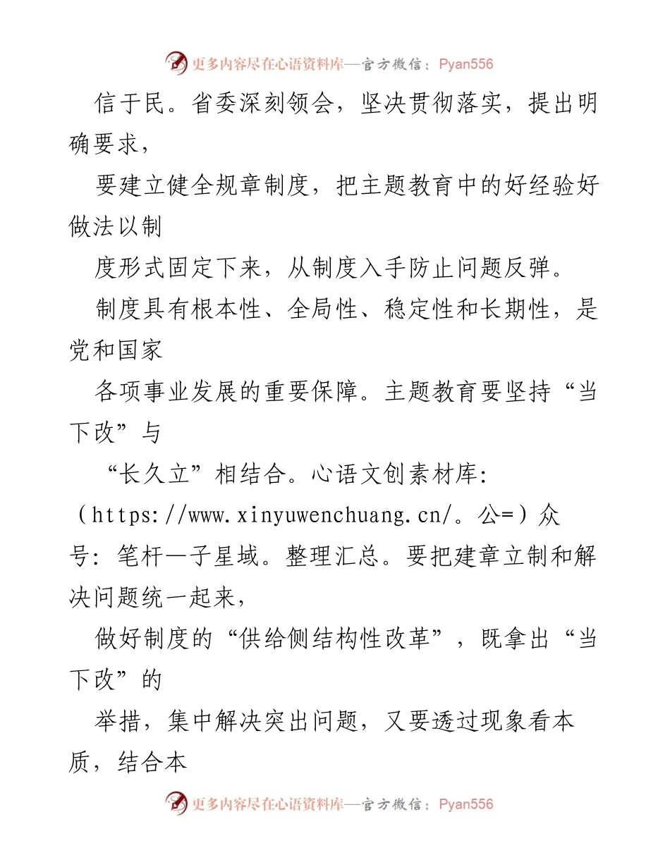 [工作总结] 主题教育会议 - 建立健全制度确保主题教育成果常态长效.docx_第2页