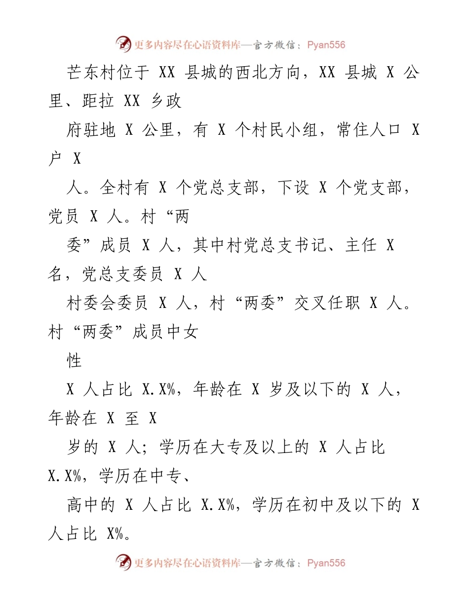 [工作总结] 乡镇党风廉政建设 - 2022年度芒东村党风廉政建设工作总结.docx_第2页