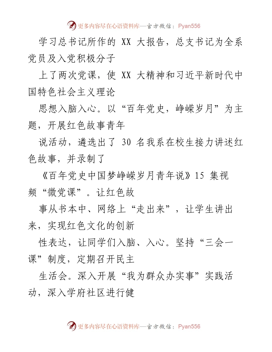 [工作总结] 中医药系 - 2022年中医药系述职报告总结.docx_第2页