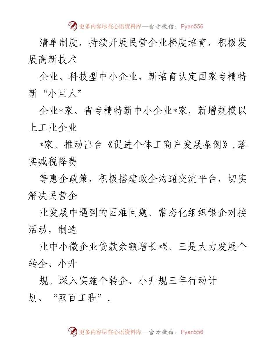 [工作总结] 2024年全面深化改革 - 2024年全面深化改革重点工作情况汇报.docx_第2页