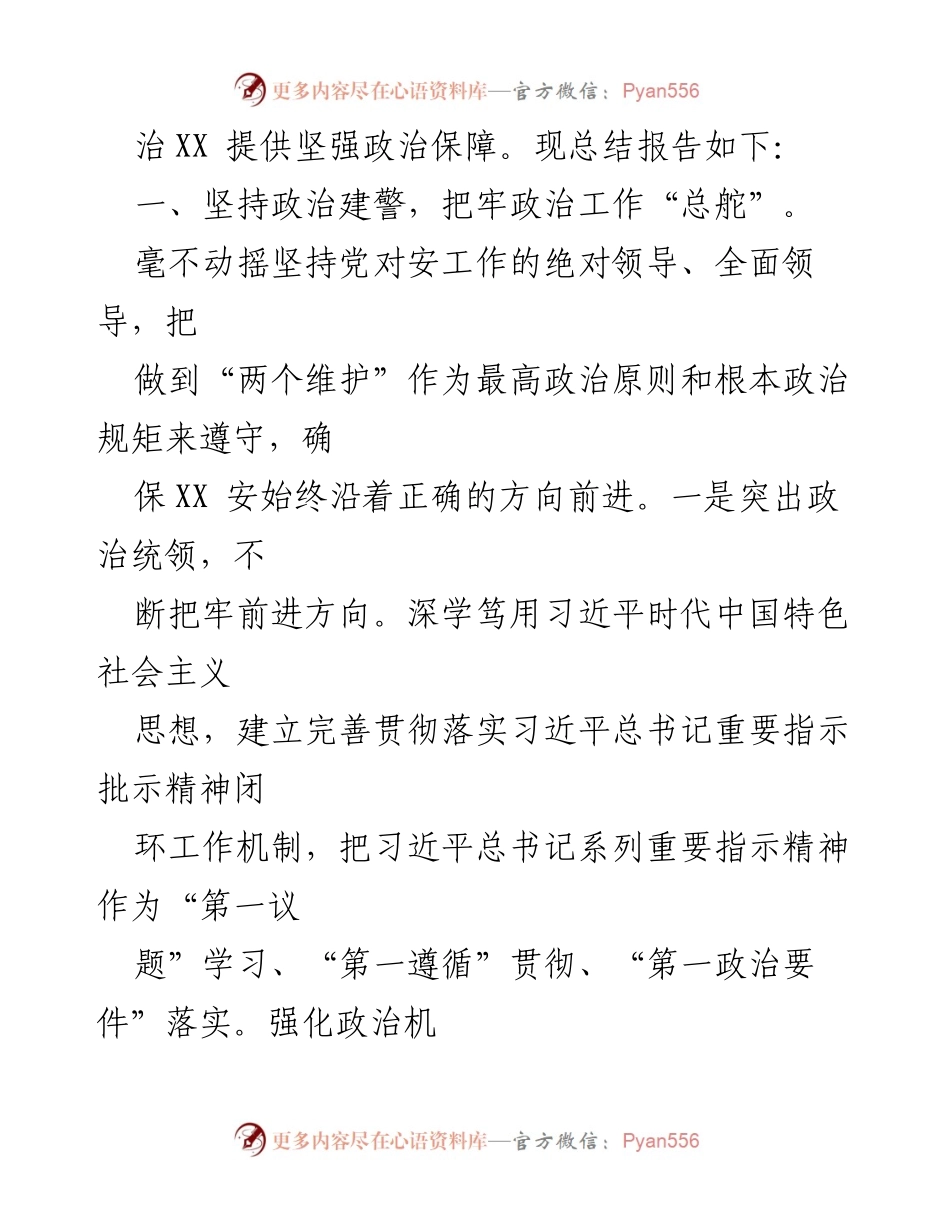 [工作总结] XX市安局 - 2022年思想政治工作总结报告.docx_第2页