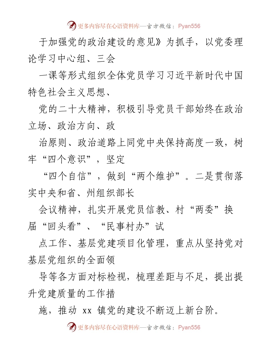 [工作总结] 乡镇 - 2022年基层党建工作总结报告.docx_第2页