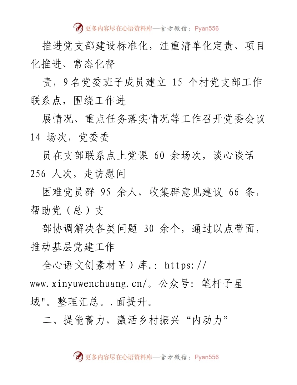 [工作总结] 乡村振兴 - 镇党建引领乡村振兴的经验与成效.docx_第2页
