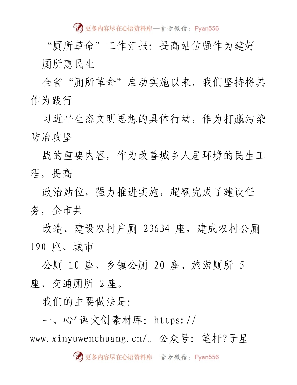 [工作总结] “厕所革命”工作汇报 - 全面推进厕所革命，提升城乡人居环境.docx_第1页