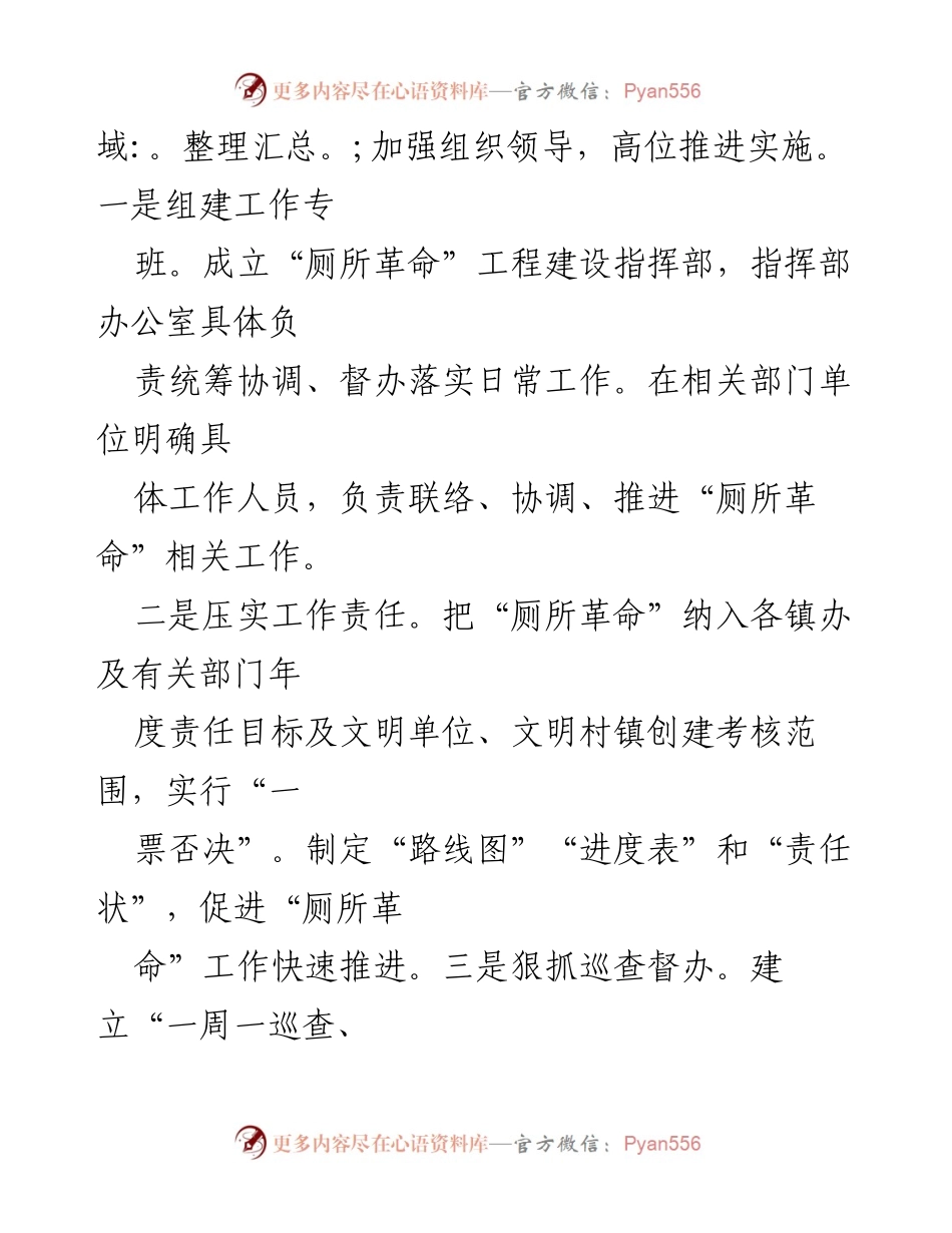 [工作总结] “厕所革命”工作汇报 - 全面推进厕所革命，提升城乡人居环境.docx_第2页