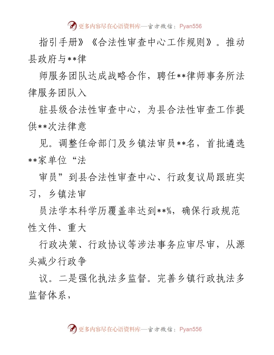 [工作总结] 2024年度 - 县司法局2024年工作总结与2025年工作思路.docx_第2页