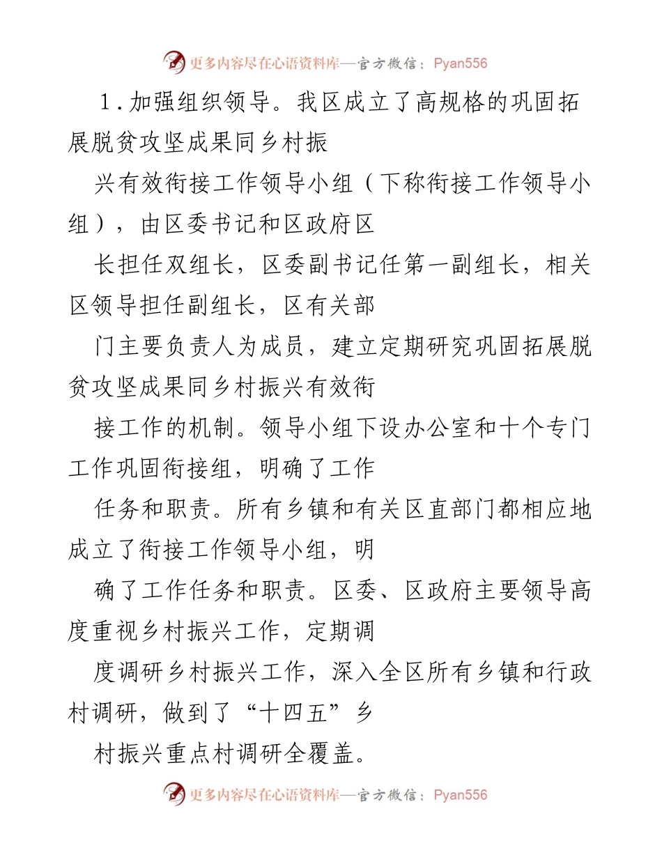 [工作总结] 乡村振兴 - 2021年乡村振兴与脱贫攻坚成果衔接工作总结.docx_第2页
