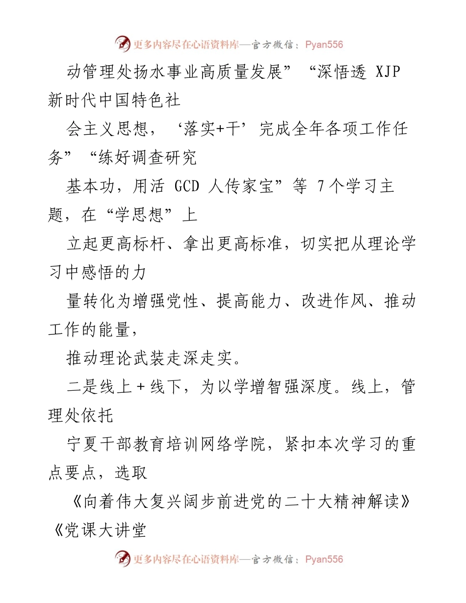 [工作总结] 主题教育读书班 - 深入学习贯彻XJP新时代中国特色社会主义思想的实践经验总结.docx_第2页