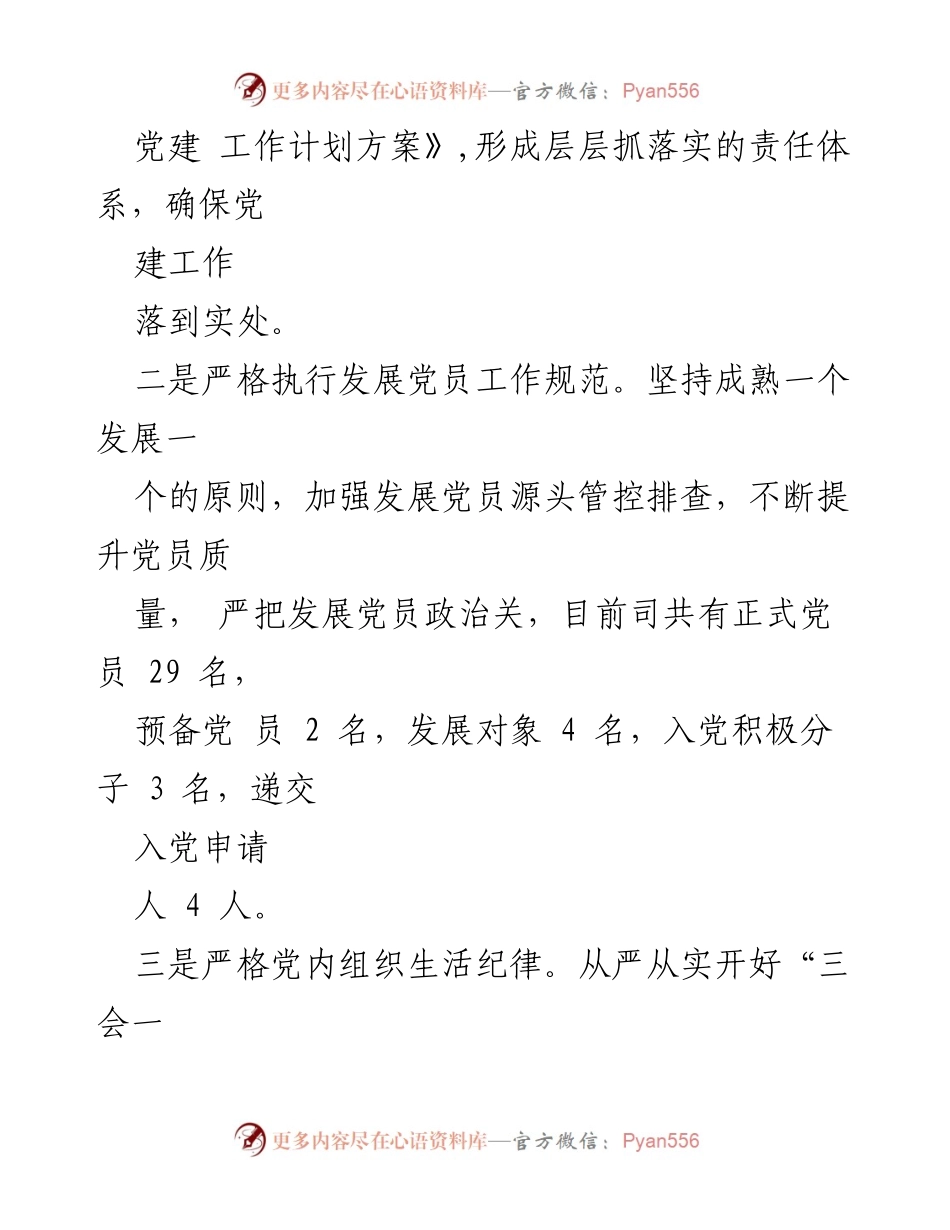[工作总结] 2024年上半年 - 综合办部党建工作总结与提升措施.docx_第2页